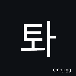 Hangul Syllable Twa Symbol
