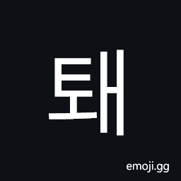 Hangul Syllable Twae Symbol