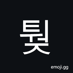Hangul Syllable Tweoj Symbol