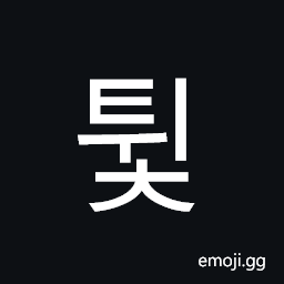 Hangul Syllable Twic Symbol