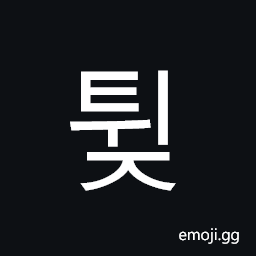 Hangul Syllable Twij Symbol