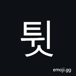 Hangul Syllable Twis Symbol