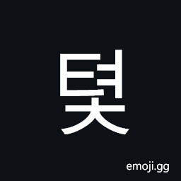 Hangul Syllable Tyeoc Symbol