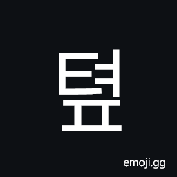 Hangul Syllable Tyeop Symbol