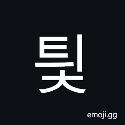 Hangul Syllable Tyic Symbol