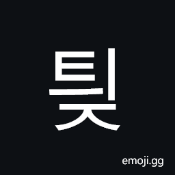 Hangul Syllable Tyij Symbol