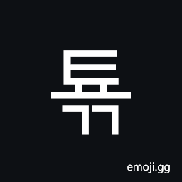 Hangul Syllable Tyogg Symbol