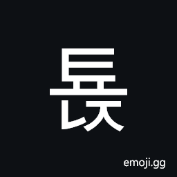 Hangul Syllable Tyonj Symbol