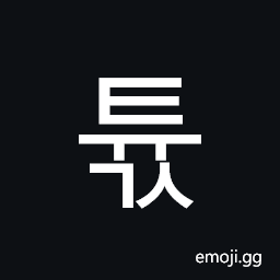 Hangul Syllable Tyugs Symbol