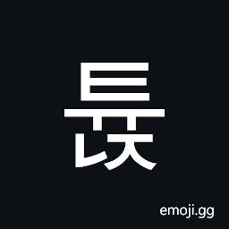 Hangul Syllable Tyunj Symbol