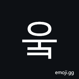 Hangul Syllable Uk Symbol