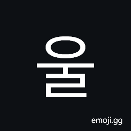 Hangul Syllable Ul Symbol