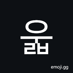 Hangul Syllable Ulb Symbol