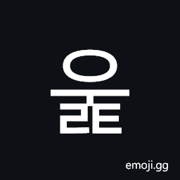 Hangul Syllable Ult Symbol