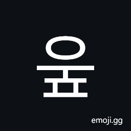 Hangul Syllable Up Symbol