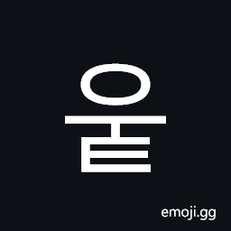 Hangul Syllable Ut Symbol