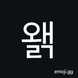 Hangul Syllable Waelg Symbol