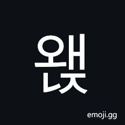 Hangul Syllable Waenj Symbol
