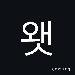 Hangul Syllable Waes Symbol