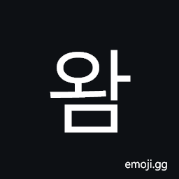 Hangul Syllable Wam Symbol
