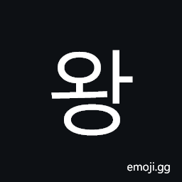 Hangul Syllable Wang Symbol