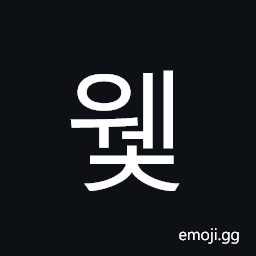 Hangul Syllable Wec Symbol