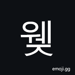Hangul Syllable Wej Symbol