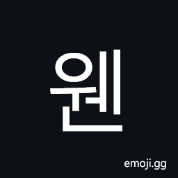 Hangul Syllable Wen Symbol