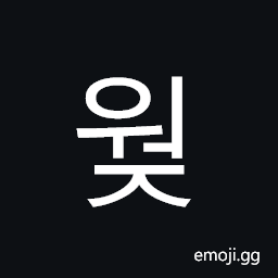 Hangul Syllable Weoj Symbol