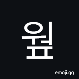 Hangul Syllable Weop Symbol