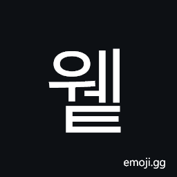 Hangul Syllable Wet Symbol