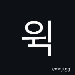 Hangul Syllable Wig Symbol
