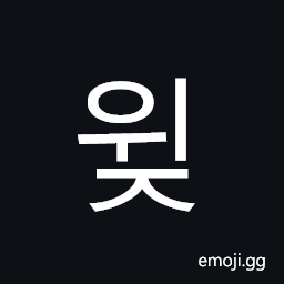 Hangul Syllable Wij Symbol
