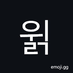 Hangul Syllable Wilg Symbol