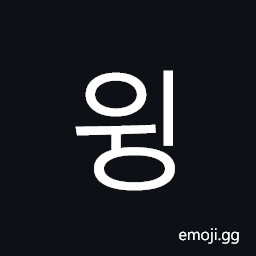 Hangul Syllable Wing Symbol