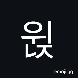 Hangul Syllable Winj Symbol