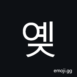 Hangul Syllable Yej Symbol