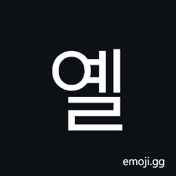 Hangul Syllable Yel Symbol