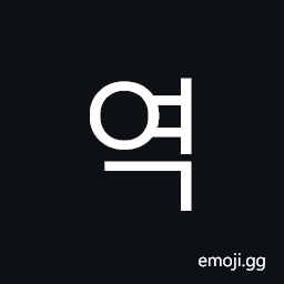 Hangul Syllable Yeog Symbol