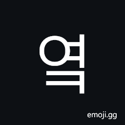 Hangul Syllable Yeok Symbol