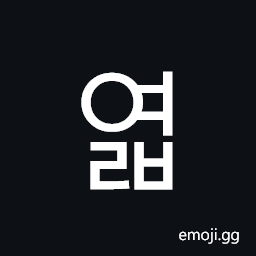 Hangul Syllable Yeolb Symbol