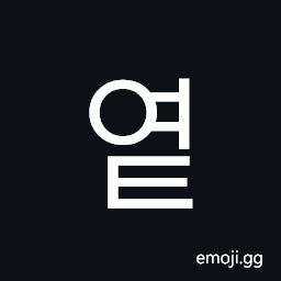 Hangul Syllable Yeot Symbol