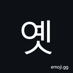 Hangul Syllable Yes Symbol