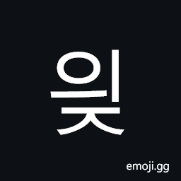 Hangul Syllable Yij Symbol