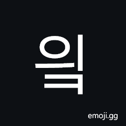 Hangul Syllable Yik Symbol
