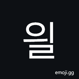 Hangul Syllable Yil Symbol