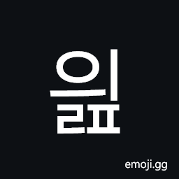 Hangul Syllable Yilp Symbol
