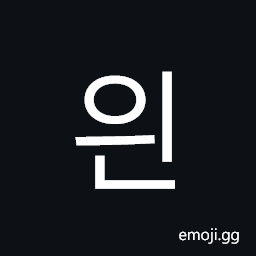 Hangul Syllable Yin Symbol