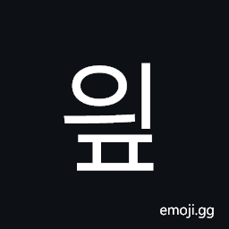 Hangul Syllable Yip Symbol