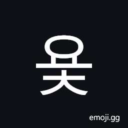 Hangul Syllable Yoc Symbol